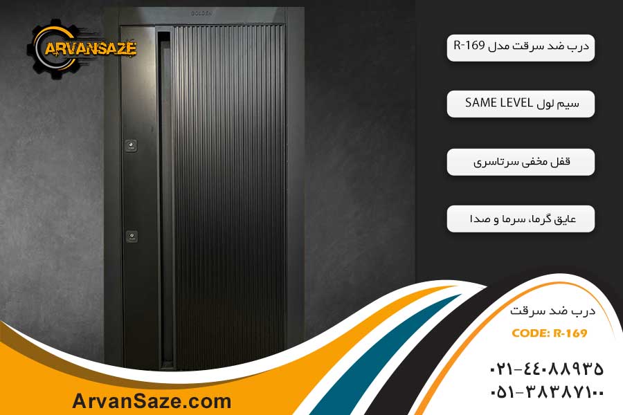 درب ضد سرقت سیم لول R-169